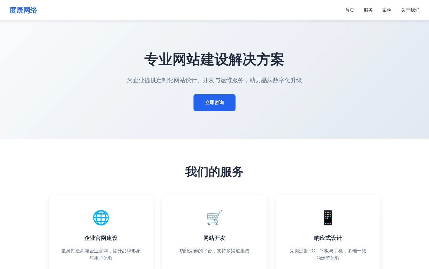 度辰网络 页面快照
